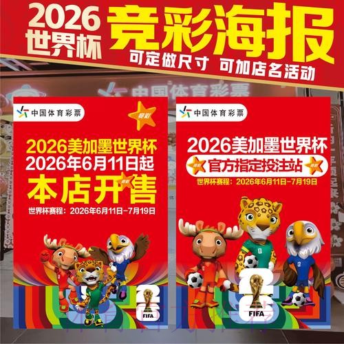 2026美加墨世界杯投注技巧免费