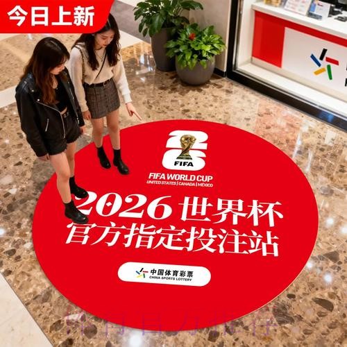 世界杯竞彩新手入门稳赢教学