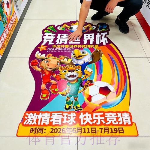 世界杯竞彩新手入门稳赢教学