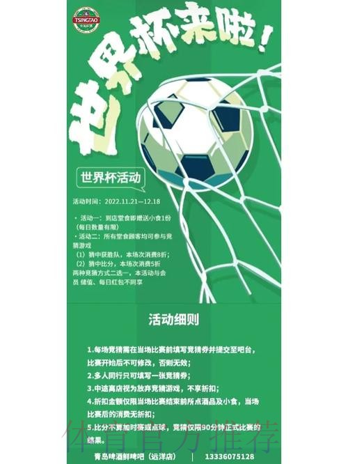 世界杯竞猜平台优惠活动汇总